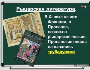 Презентация на тему средневековая литература и искусство